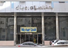 صلاح الرويال 